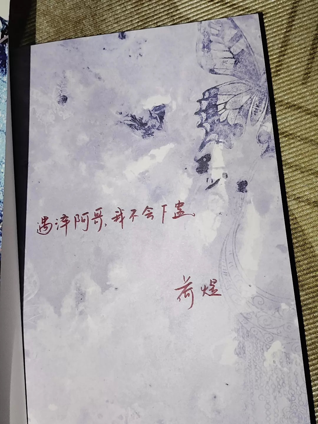 Love Gu / Love Poison Author signature