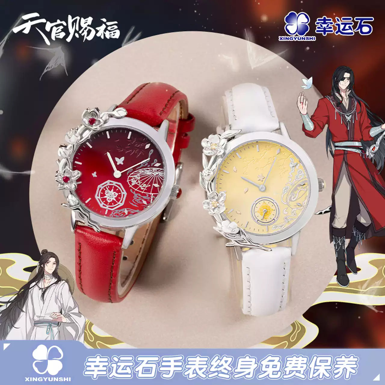 Hua Cheng Red Umbrella Framed Quartz Watch 【US only】