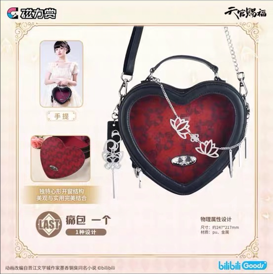 Heaven Official’s Blessing Heart-Shaped Ita-bag